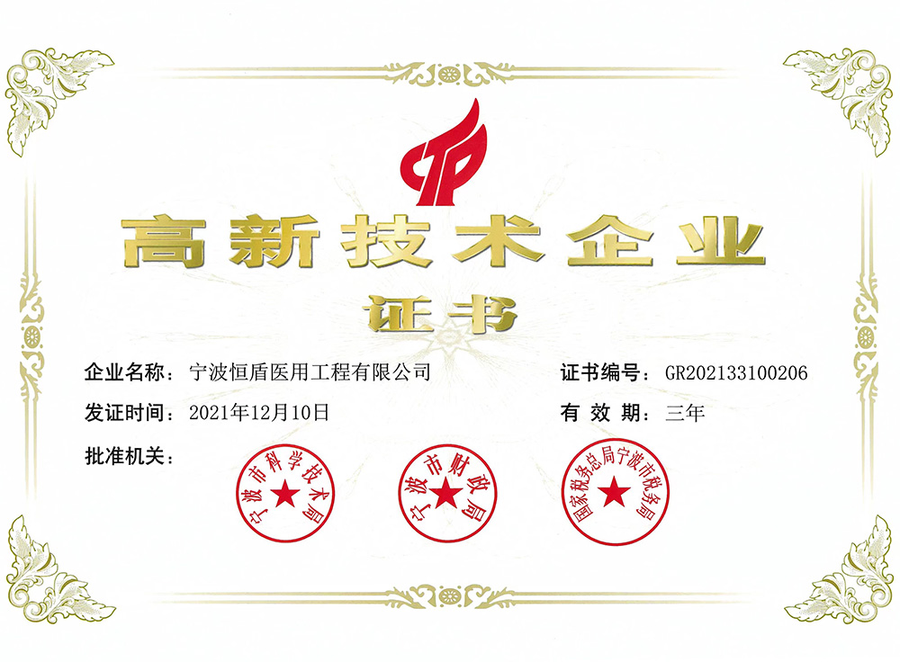 高新技術企業